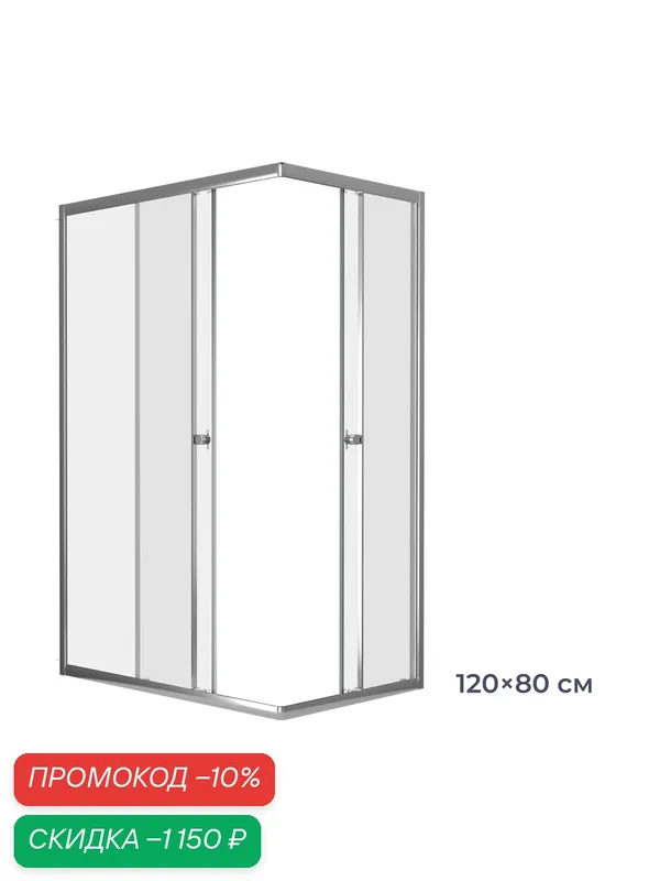 Душевое ограждение Homsly, хром, прямоугольное 120*80 см, коллекция Basic, 4H-014-CS12-BSC — Homsly, скидка по промокоду Яндекс Маркет