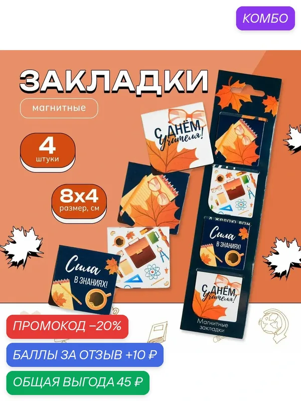 ArtFox Магнитные закладки для книг в открытке Знание-Сила, 4 шт — ArtFox, промокод и 10 баллов за отзыв Яндекс Маркет