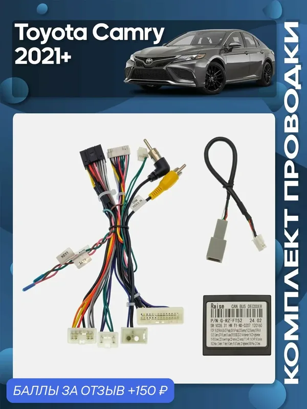 Комплект проводки Toyota Camry 2021+ для авто со старыми разъемами для установки Android магнитолы / Wide Media — Wide Media, скидка по промокоду Яндекс Маркет