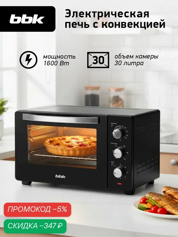 Духовка электрическая с конвекцией BBK OE3037M черный, объем камеры 30 л, мощность 1600 Вт, гриль, жарка, запекание — BBK, скидка по промокоду Яндекс Маркет