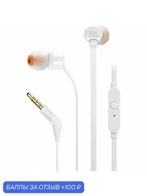 Наушники проводные JBL Tune 110, Mini Jack 3.5 mm, белый — JBL, 100 баллов за отзыв Яндекс Маркет