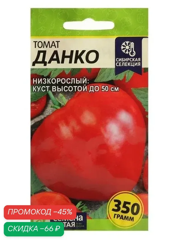 Семена Томат «Данко», детерминантный, низкорослый, 0.05 г, «Семена Алтая» — Семена Алтая, скидка по промокоду Яндекс Маркет