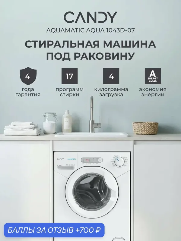 Стиральная машина под раковину AQUE 1043D-07, 4 кг, 17 программ, белый — Candy, скидка по промокоду Яндекс Маркет