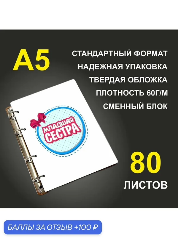 Блокнот A5 деревянный #huskydom Младшая сестра — #HUSKYDOM, 100 баллов за отзыв Яндекс Маркет