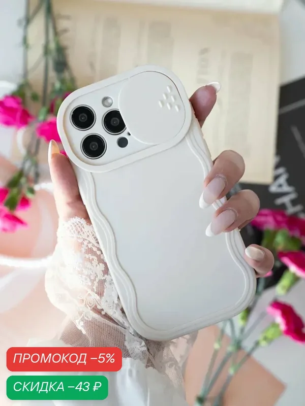 Чехол О'Кейси, для iPhone 15 Pro Max, с защитой камеры, белый — скидка по промокоду Яндекс Маркет
