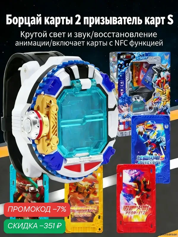Браслет-призыватель Метал Кард Бот S2, игрушка с NFC-картами, светом и звуком для мальчиков — скидка по промокоду Яндекс Маркет