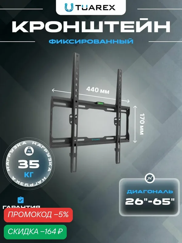 Кронштейн для телевизора настенный фиксированный Tuarex OLIMP-113 / до 65 дюймов / vesa 400x400 — скидка по промокоду Яндекс Маркет