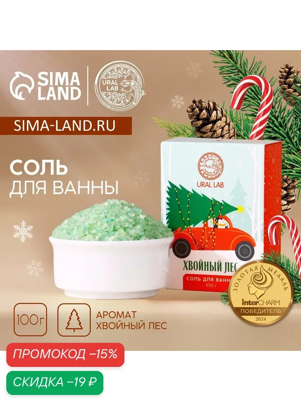Соль для ванны URAL LAB, 100 г, аромат хвойного леса, на подарок — URAL LAB, скидка по промокоду Яндекс Маркет
