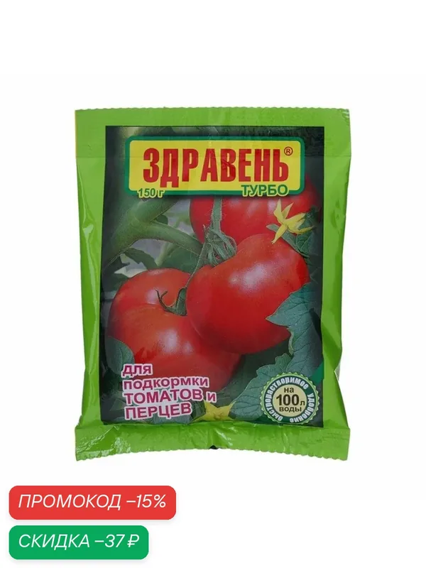 Удобрение Здравень турбо для подкормки томатов и перцев, 150 г — Ваше хозяйство, скидка по промокоду Яндекс Маркет