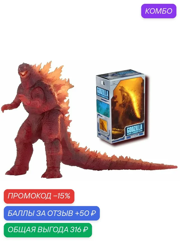 Фигурка Годзилла Король монстров, огненный / Godzilla Red lotus (18см) — промокод и 50 баллов за отзыв Яндекс Маркет