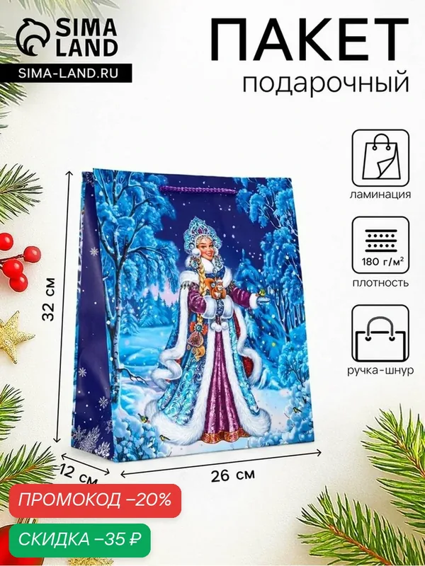 Пакет подарочный новогодний ламинированный, «Снегурочка», 26×12×32 см — Сима-ленд, скидка по промокоду Яндекс Маркет