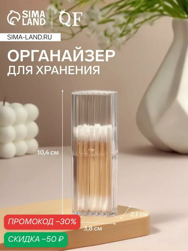 Органайзер для хранения, с крышкой, 10.4×3.8×2.1 см, цвет прозрачный — Queen Fair, скидка по промокоду Яндекс Маркет