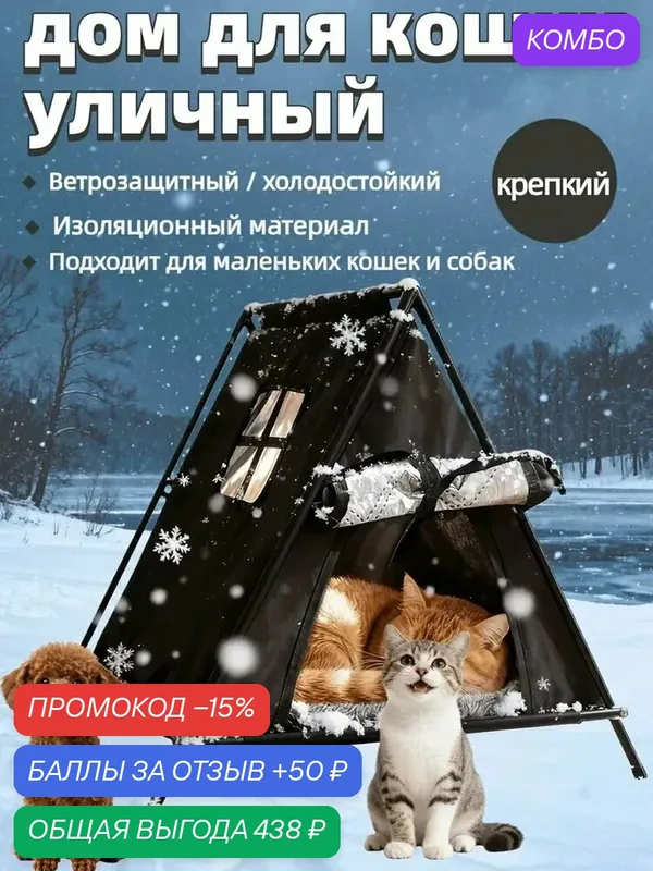Дом Для Кошки Уличный Утепленный С Алюминиевым Покрытием И Железным Каркасом, 44*43*40CM — промокод и 50 баллов за отзыв Яндекс Маркет