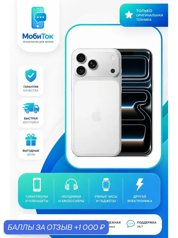 Смартфон Apple iPhone 17 Pro 256 ГБ, Cеребристый/Silver (Dual: nano SIM + eSIM) — Apple, 1 000 баллов за отзыв Яндекс Маркет