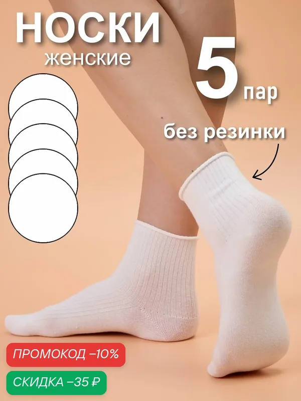 Носки, комплект — TEATRO, скидка по промокоду Яндекс Маркет