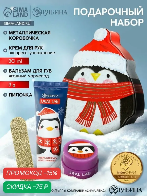 URAL LAB Милые Персы Набор Let it Snow, бальзам для губ, крем для рук и пилочка 10892275 — URAL LAB, скидка по промокоду Яндекс Маркет