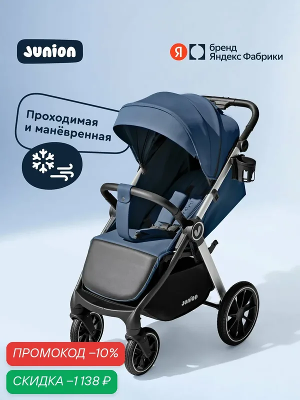 Детская прогулочная всесезонная коляска Junion Volli, большие колёса, с аксессуарами, цвет синий — Junion, скидка по промокоду Яндекс Маркет