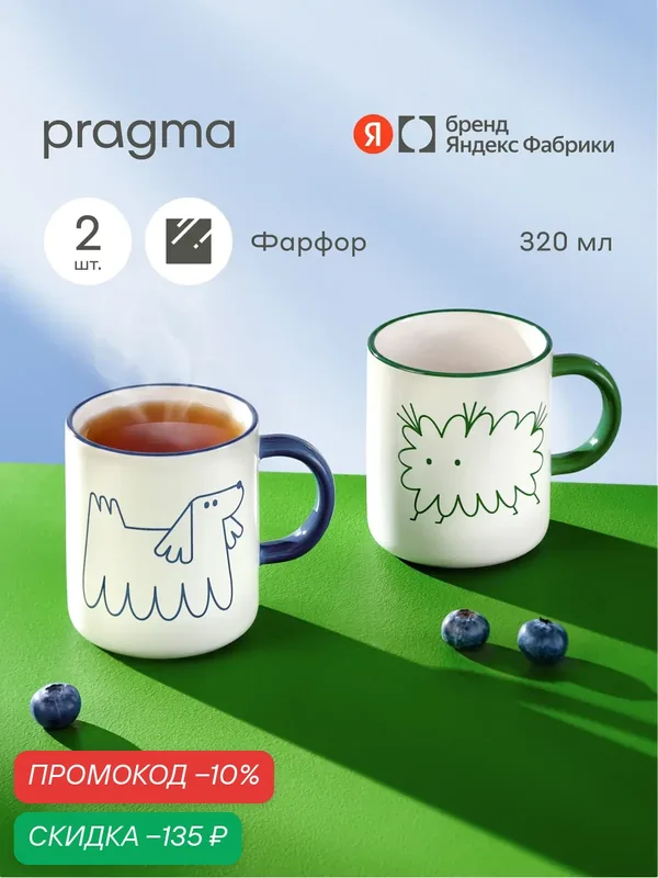 Набор из 2х фарфоровых кружек Pragma Boopla 320 мл — Pragma, скидка по промокоду Яндекс Маркет