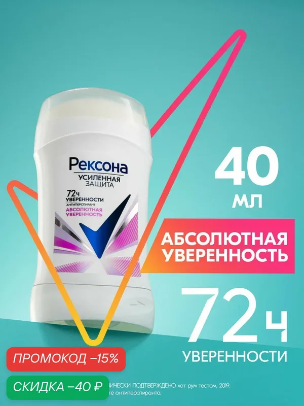 Рексона Дезодорант женский твердый стик антиперспирант Абсолютная уверенность 40 мл — Рексона, скидка по промокоду Яндекс Маркет