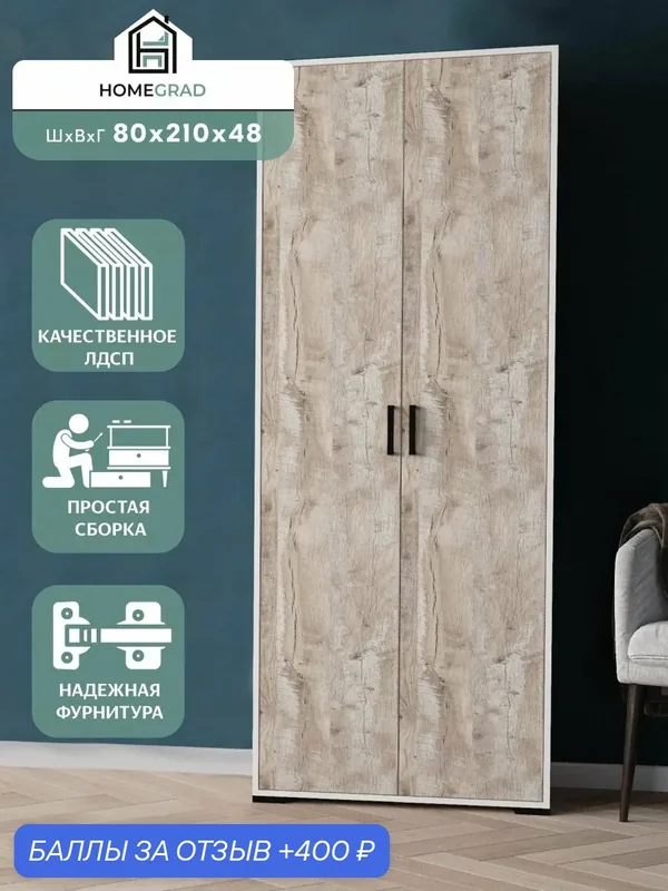 Шкаф для одежды платяной Briz, дуб юкон/белый HomeGrad — HomeGrad, 400 баллов за отзыв Яндекс Маркет