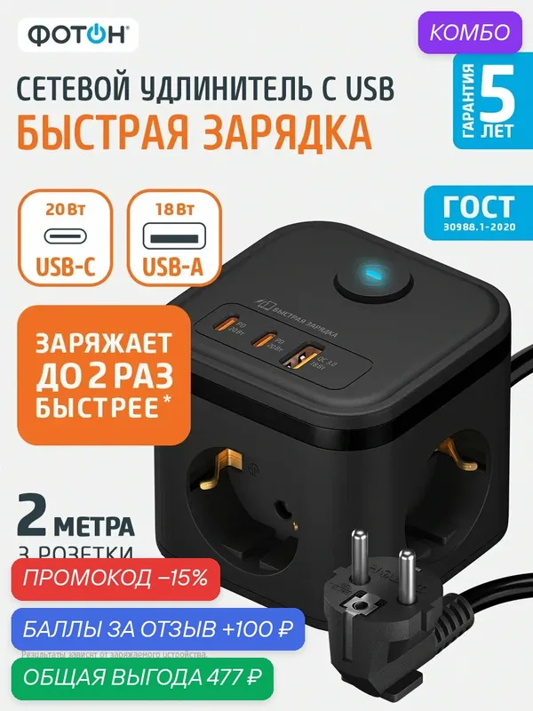 Удлинитель сетевой куб с usb, type C фотон 16А 2 метра 3 розетки, с выключателем, с заземлением, черный, ГОСТ — ФОТОН, промокод и 100 баллов за отзыв Яндекс Маркет