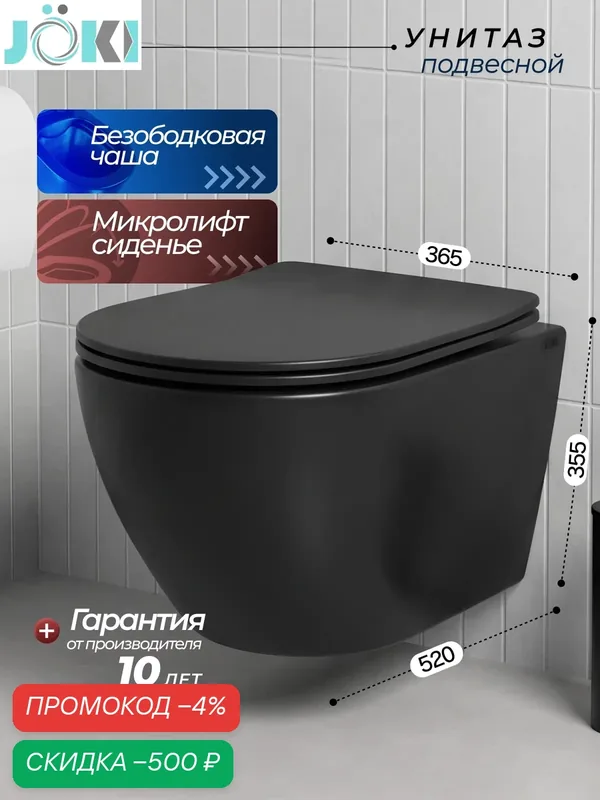 Унитаз подвесной Joki Стелла Black JK1111019MB с безободковой чашей, с сиденьем микролифт, цвет черный — JOKI, скидка по промокоду Яндекс Маркет