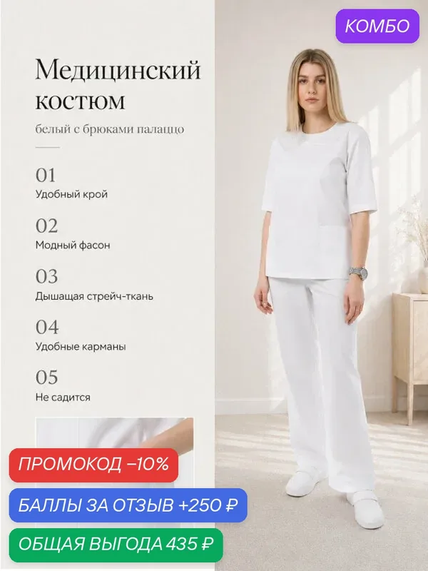 Медицинский костюм женский с брюками палаццо, спецодежда, белый, размер 60, короткий рукав, износостойкий, дышащий — промокод и 250 баллов за отзыв Яндекс Маркет