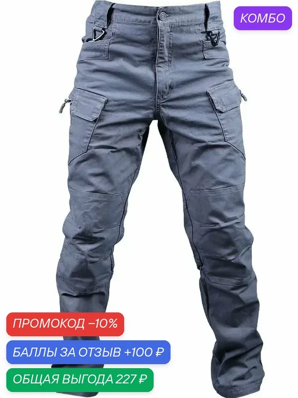 Брюки рабочие — ROMIKY, промокод и 100 баллов за отзыв Яндекс Маркет