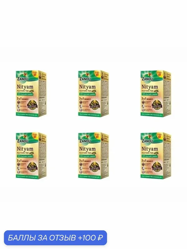Слабительное Nityam Ayurvedic Vati аюрведическое Zandu, 180 таб — ZANDU, 100 баллов за отзыв Яндекс Маркет