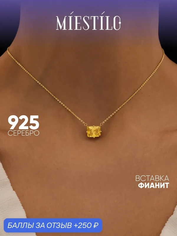 Колье, серебро, 925 проба, золочение, фианит — MIESTILO, скидка по промокоду Яндекс Маркет
