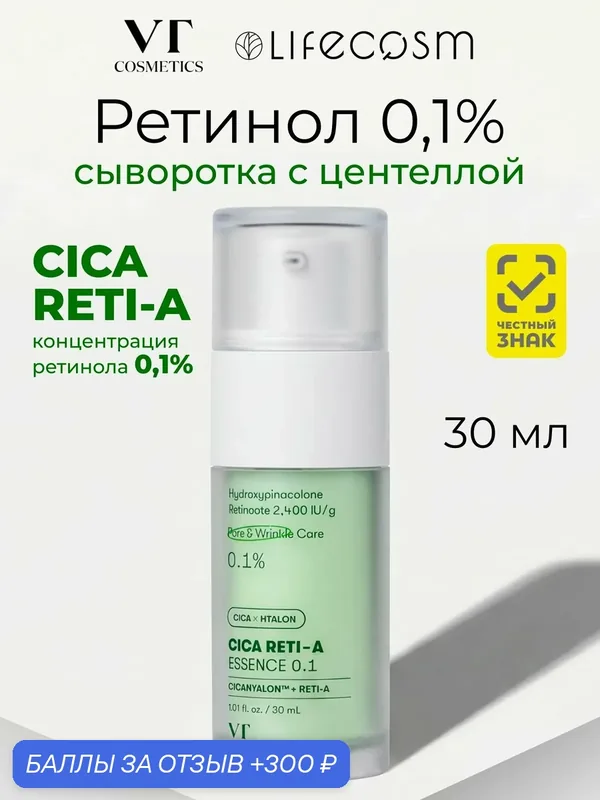 VT Cosmetics сыворотка для лица Cica Reti-A Essence 0.1, 30 мл — VT cosmetics, скидка по промокоду Яндекс Маркет