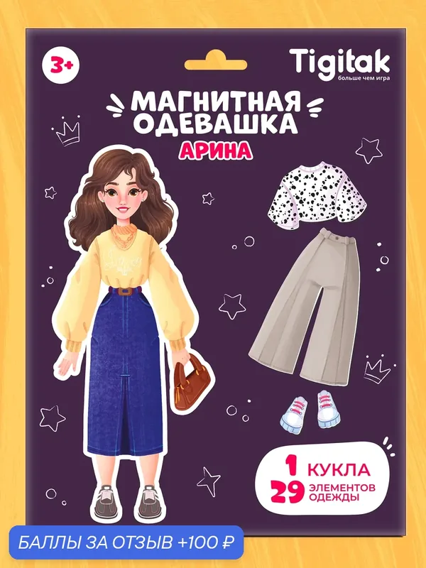 Кукла магнитная с одеждой Арина — Tigitak, 100 баллов за отзыв Яндекс Маркет