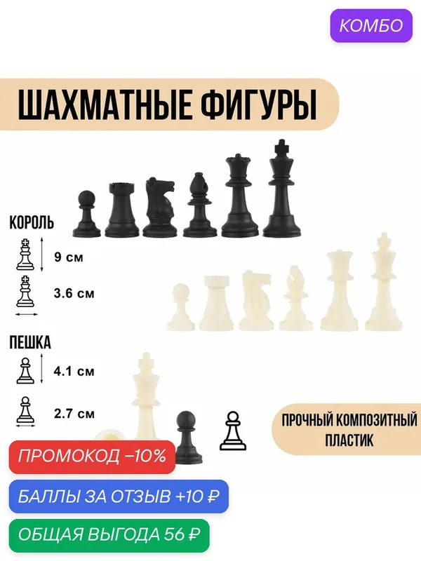 Шахматные фигуры «Классические», король 9х3, 6 см, пешка 4, 1х2, 7 см — Сима-ленд, промокод и 10 баллов за отзыв Яндекс Маркет