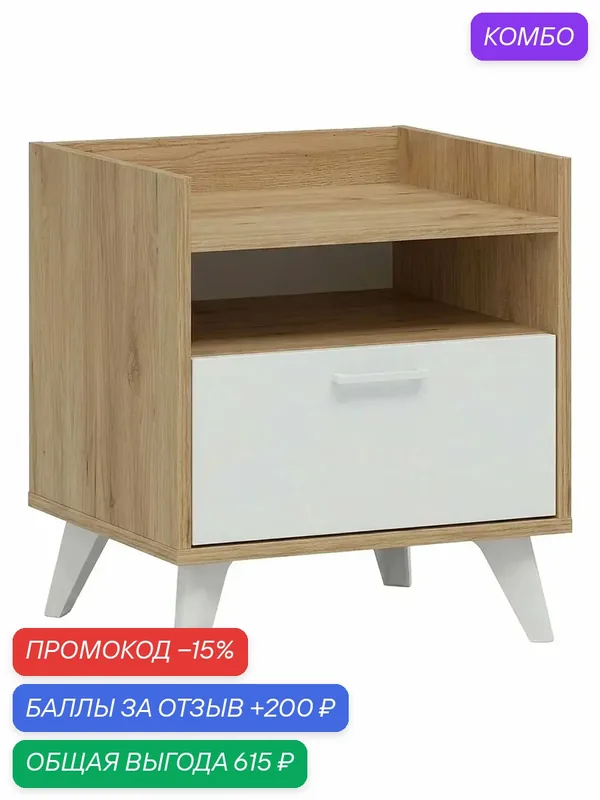 Тумба прикроватная Ирис с ящиком, с полками, 48.5х42.5х53 см, Белый / Дуб Крафт золотой — Правила мебели, скидка по промокоду Яндекс Маркет