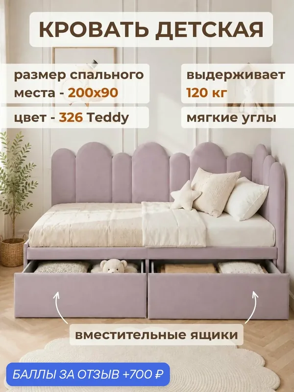 Детский диван-кровать 200 90 см с ящиками, кровать детская от 3х лет, спинка справа, сплошное основание, с матрасом — Три кроватки, 700 баллов за отзыв Яндекс Маркет