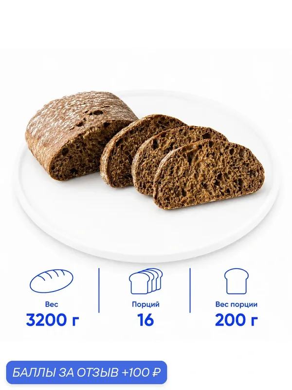 Чиабатта ржаная, замороженная, для выпечки, 16 штук по 200 г. (3, 2 кг.) — Dessert Fantasy, 100 баллов за отзыв Яндекс Маркет