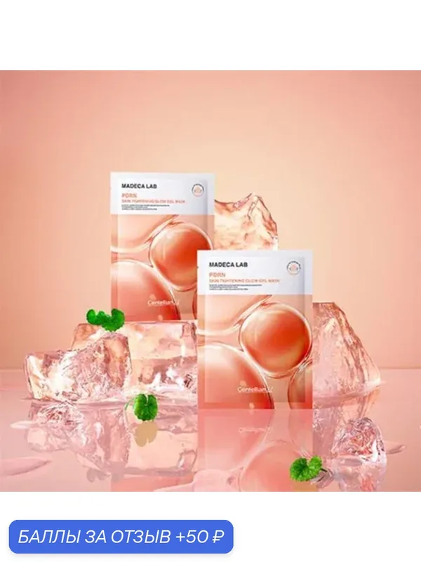 Centellian24 Маска гелевая с эффектом лифтинга - Madeca Lab PDRN skin tightening glow gel mask, 22мл — Centellian 24, 50 баллов за отзыв Яндекс Маркет