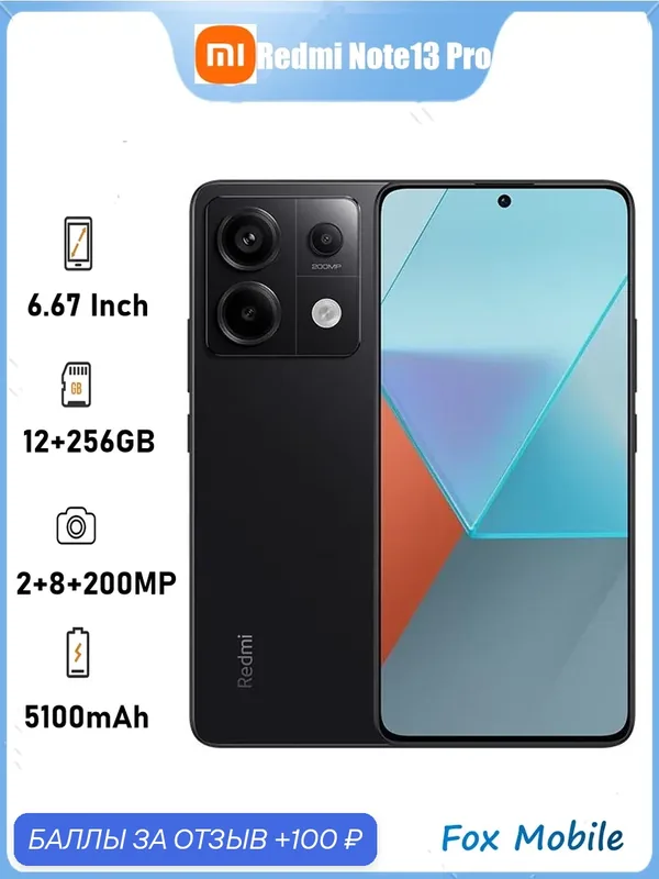 Смартфон Xiaomi Redmi Note 13 Pro, 12ГБ/256ГБ, экран 6, 67", 5G, 200Мп, черный — Xiaomi, 100 баллов за отзыв Яндекс Маркет