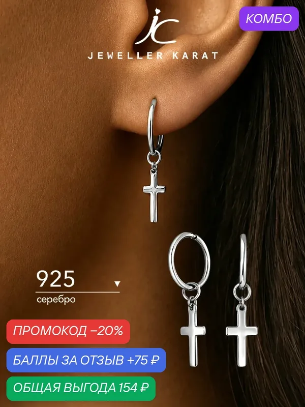 Серьги, 925 проба, родирование — JULE, промокод и 75 баллов за отзыв Яндекс Маркет