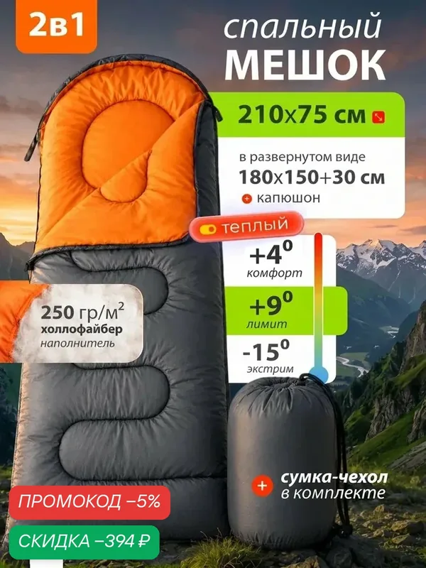 AMI MEBEL Спальный мешок туристический Tundra 210 см застежка молния, спальник одеяло для туризма похода и рыбалки, подарок мужчине, цвет серо-оранжевый — qianfan, скидка по промокоду Яндекс Маркет