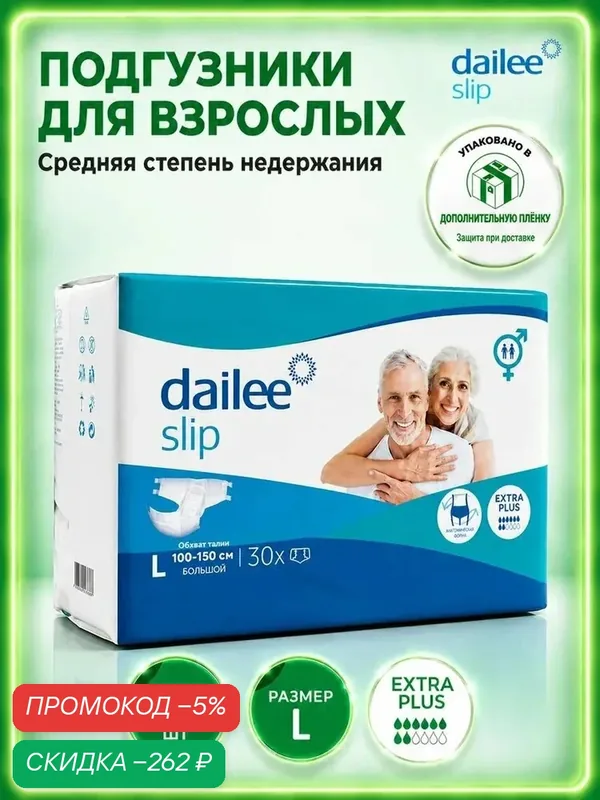 Подгузники для взрослых L, Dailee (Extra), 100-150 см, 30 шт. в уп, средняя степень недержания — qianfan, скидка по промокоду Яндекс Маркет