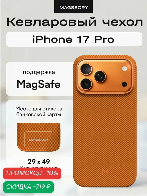 Чехол Magssory CFB044org, для iPhone 17 pro, оранжевый, ударопрочный, MagSafe — Magssory, скидка по промокоду Яндекс Маркет