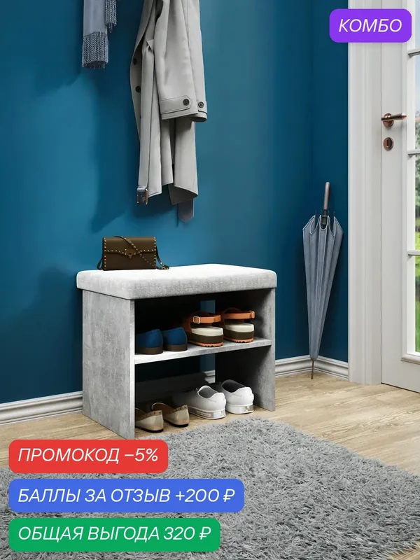 Обувница Витто-9200 бетон-серый в прихожую, тумба для обуви, открытая, этажерка, полки, галошница, с мягким сиденьем — Profimebel, скидка по промокоду Яндекс Маркет