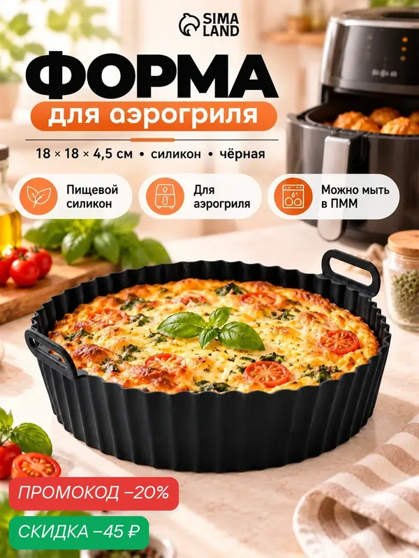 Форма для аэрогриля силиконовая Доляна, 18 см, чёрная с ручками на кухню — Доляна, скидка по промокоду Яндекс Маркет