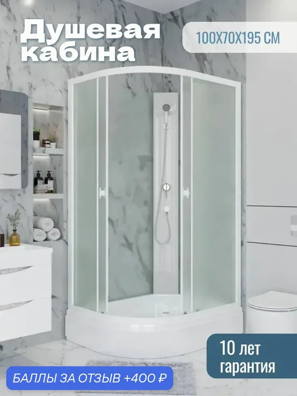 Душевая кабина SPRING Niagara 100х70, правая, стекло матовое, профиль белый, без крыши — Niagara, 400 баллов за отзыв Яндекс Маркет