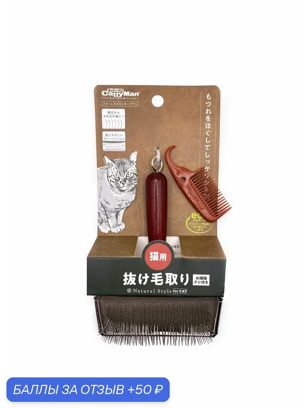 Сликер-пуходерка Japan Premium Pet с функцией мягкого воздействия на кожу кошек — Japan Premium Pet, 50 баллов за отзыв Яндекс Маркет