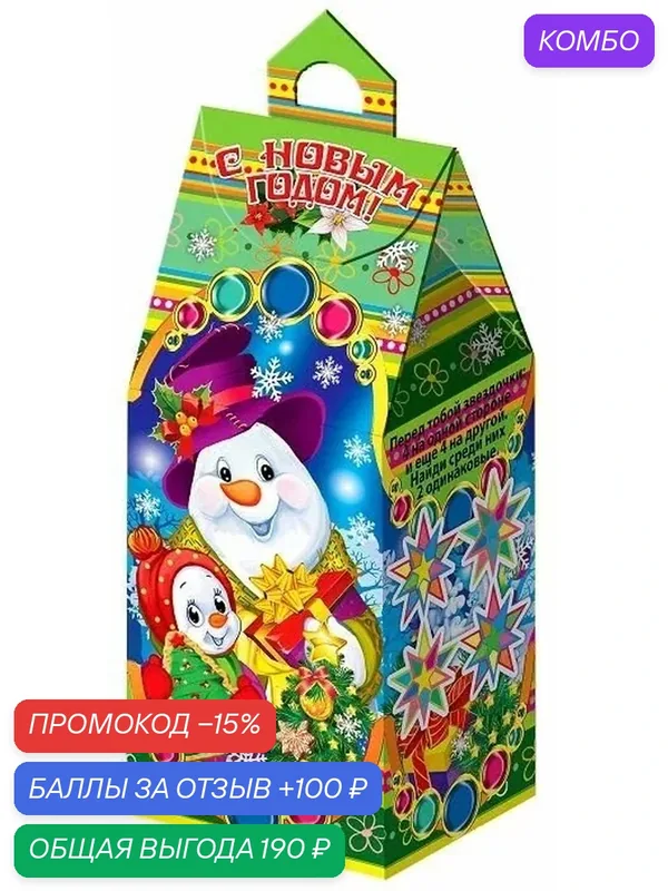 Коробки для новогодних подарков 450 г "Снеговики" - набор 30 шт. — ЗОДИАК-В, промокод и 100 баллов за отзыв Яндекс Маркет