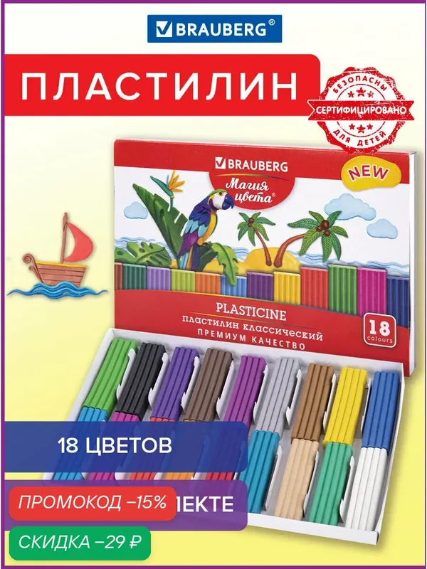 Пластилин классический для лепки (набор) для детей Brauberg Магия Цвета New, 18 цветов, 360 грамм, стек, Высшее Качество — BRAUBERG, скидка по промокоду Яндекс Маркет