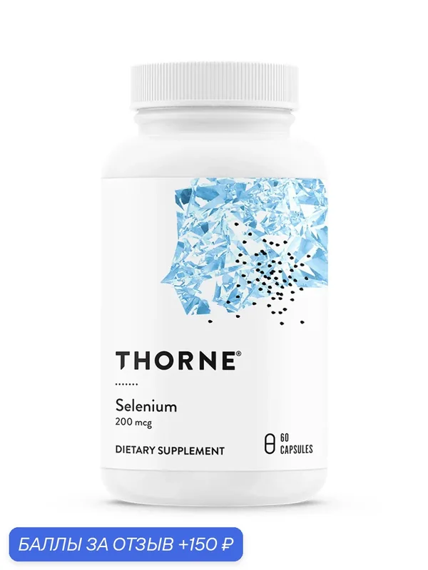 Селен от Thorne Research Selenium, для щитовидной железы, кожи, иммунитета, 200мкг, США — Thorne Research, 150 баллов за отзыв Яндекс Маркет