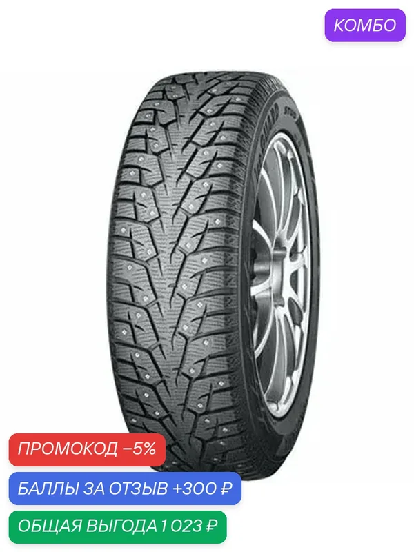 Шина Yokohama Ice Guard IG55 215/70 R16 100T — Yokohama, промокод и 300 баллов за отзыв Яндекс Маркет